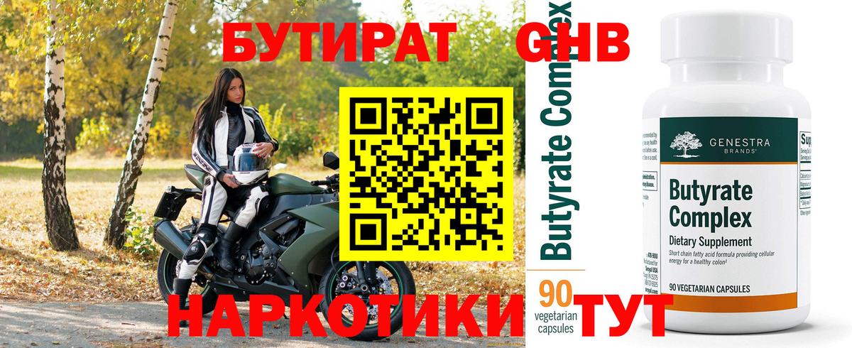 Кохма  Бутират  Вход с VPN  БУТИРАТ 99% 