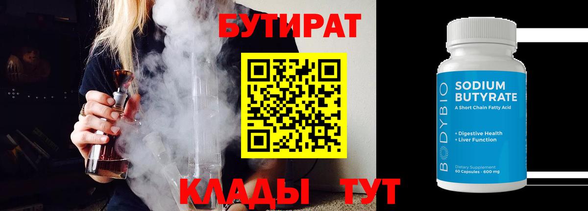 БУТИРАТ вода Кохма