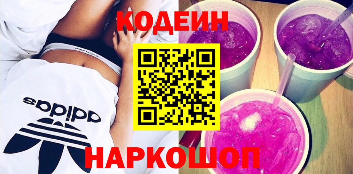 Кодеиновый сироп Lean напиток Lean (лин) Кохма
