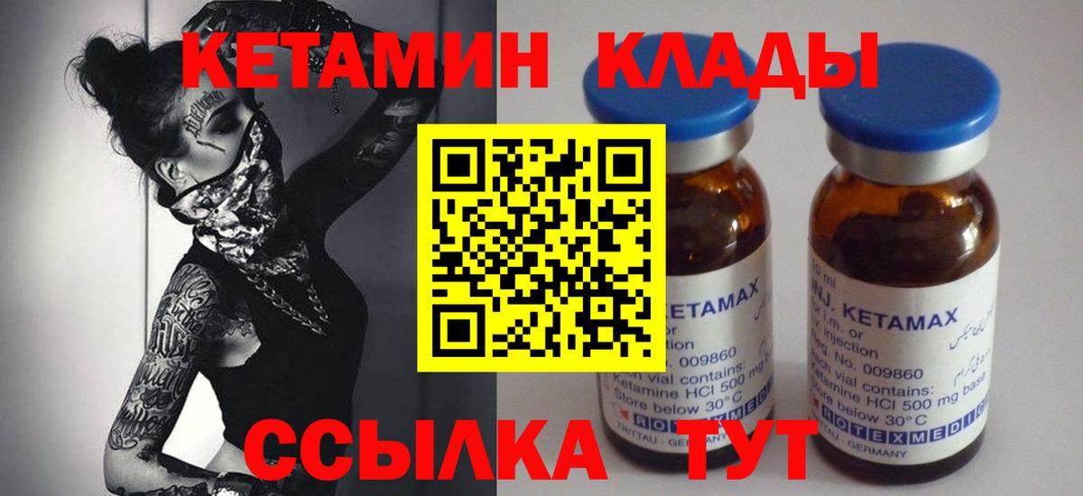Кохма  КЕТАМИН ketamine  Вход с VPN 
