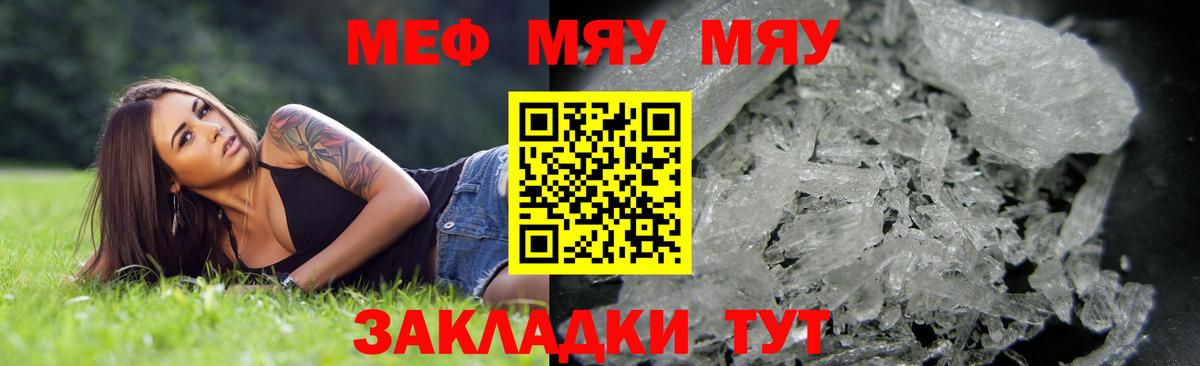 МЯУ-МЯУ мука  Меф кристаллы  где продают   Вход с VPN  Кохма 