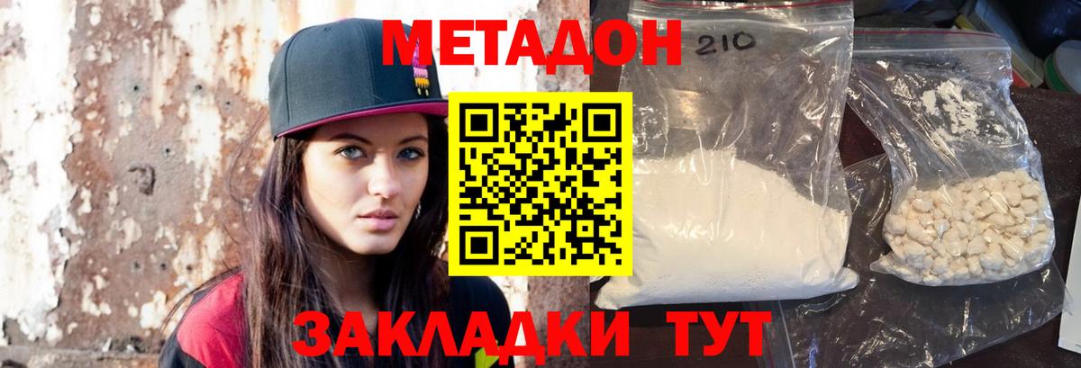 МЕТАДОН кристалл  МЕТАДОН methadone  Кохма  Вход с VPN 
